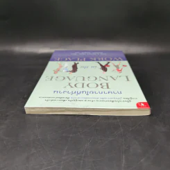 ภาษากายในที่ทำงาน Body Lauguage in the Work Place -  Allan & Barbara Pease รูปที่ 6