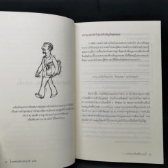 ภาษากายในที่ทำงาน Body Lauguage in the Work Place -  Allan & Barbara Pease รูปที่ 11