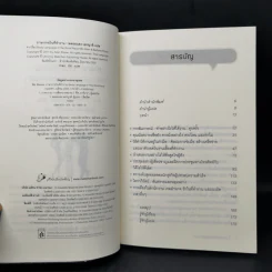ภาษากายในที่ทำงาน Body Lauguage in the Work Place -  Allan & Barbara Pease รูปที่ 8