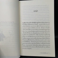 ภาษากายในที่ทำงาน Body Lauguage in the Work Place -  Allan & Barbara Pease รูปที่ 10
