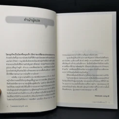 ภาษากายในที่ทำงาน Body Lauguage in the Work Place -  Allan & Barbara Pease รูปที่ 9