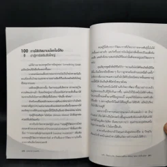 ข้ามขีดจำกัด ปลุกพลังยีน - Kazuo Murakami รูปที่ 13