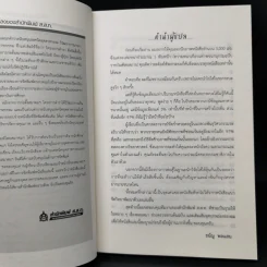 ข้ามขีดจำกัด ปลุกพลังยีน - Kazuo Murakami รูปที่ 9