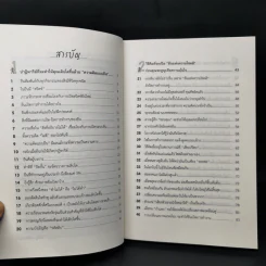 ข้ามขีดจำกัด ปลุกพลังยีน - Kazuo Murakami รูปที่ 10