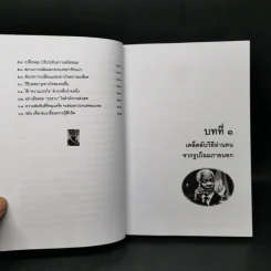 อ่านคนให้ถึงกึ๋น - อธิคม สวัสดิญาณ รูปที่ 11