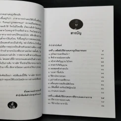 อ่านคนให้ถึงกึ๋น - อธิคม สวัสดิญาณ รูปที่ 9