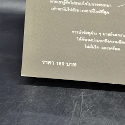 ร่างกายไม่เคยโกหก คู่มืออ่านคนฉบับเอฟบีไอ - Joe Navarro รูปที่ 9