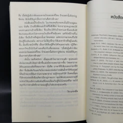 ร่างกายไม่เคยโกหก คู่มืออ่านคนฉบับเอฟบีไอ - Joe Navarro รูปที่ 8