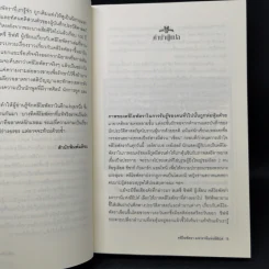 Cleopatra A Life คลีโอพัตรา มหารานีแห่งอียิปต์ - Stacy Schiff (สเตชี่ ชิฟฟ์) รูปที่ 10