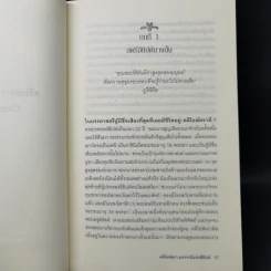 Cleopatra A Life คลีโอพัตรา มหารานีแห่งอียิปต์ - Stacy Schiff (สเตชี่ ชิฟฟ์) รูปที่ 11
