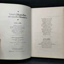 โปรดอ่านใต้แสงเทียนเพราะผมเขียนใต้แสงดาว - ทรงกลด บางยี่ขัน รูปที่ 8