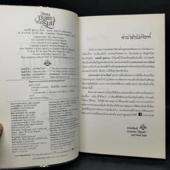 มรดกมนตราจากกริมม์ - พอลลี่ ชูลมาน รูปที่ 8