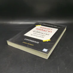 ธรรมดาแต่ดังมาก ยิงให้ตรงจุดแล้วคนจะหยุดพูดถึงคุณไม่ได้ - Jonah Berger รูปที่ 7