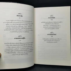 ธรรมดาแต่ดังมาก ยิงให้ตรงจุดแล้วคนจะหยุดพูดถึงคุณไม่ได้ - Jonah Berger รูปที่ 9
