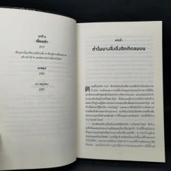 ธรรมดาแต่ดังมาก ยิงให้ตรงจุดแล้วคนจะหยุดพูดถึงคุณไม่ได้ - Jonah Berger รูปที่ 10