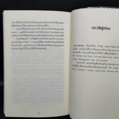 ธรรมดาแต่ดังมาก ยิงให้ตรงจุดแล้วคนจะหยุดพูดถึงคุณไม่ได้ - Jonah Berger รูปที่ 11