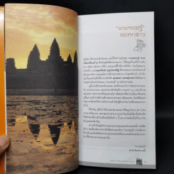 คู่มือนำเที่ยว นครวัด-นครธม รูปที่ 9