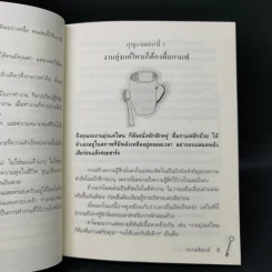 ปล่อยวางสร้างสุข - กวานเจียเวย์ รูปที่ 12