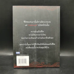 ชีวิตต้องไม่มีคำว่าแพ้ - อลิชา โรเบิร์ตส์ รูปที่ 2