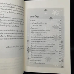 คู่มือนำทางชีวิตเป็นสุข ชาวราศีเมษ - ฐาปนียวัฒน์ สุทธิธรรมกุล รูปที่ 10