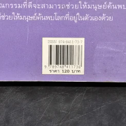 ดินแดนหลับสบาย - มิฆาเอ็ล เอ็นเต้ รูปที่ 12
