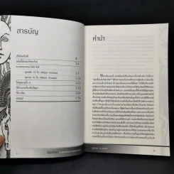 ไพ่ทาโรต์ ศาสตร์แห่งการพยากรณ์ - จุฑามาศ ณ สงขลา รูปที่ 9