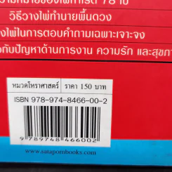 ไพ่ทาโรต์ ศาสตร์แห่งการพยากรณ์ - จุฑามาศ ณ สงขลา รูปที่ 12