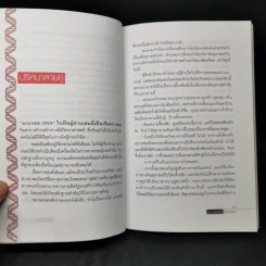 แกะรอย DNA - พ.ญ.พรทิพย์ โรจนสุนันท์ รูปที่ 8