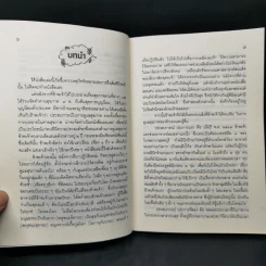 ถอดรหัสสุขภาพ เล่ม 1 ร้อน-เย็น ไม่สมดุล - ใจเพชร มีทรัพย์ (หมอเขียว) รูปที่ 11
