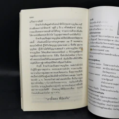 ถอดรหัสสุขภาพ เล่ม 1 ร้อน-เย็น ไม่สมดุล - ใจเพชร มีทรัพย์ (หมอเขียว) รูปที่ 13