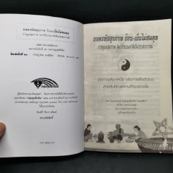 ถอดรหัสสุขภาพ เล่ม 1 ร้อน-เย็น ไม่สมดุล - ใจเพชร มีทรัพย์ (หมอเขียว) รูปที่ 8