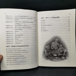 ถอดรหัสสุขภาพ เล่ม 1 ร้อน-เย็น ไม่สมดุล - ใจเพชร มีทรัพย์ (หมอเขียว) รูปที่ 10