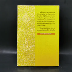 พุทธธรรม (ฉบับเดิม) - พระธรรมปิฎก (ป.อ.ปยุตโต) รูปที่ 2