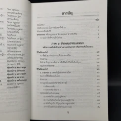 พุทธธรรม (ฉบับเดิม) - พระธรรมปิฎก (ป.อ.ปยุตโต) รูปที่ 11