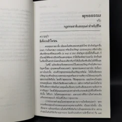 พุทธธรรม (ฉบับเดิม) - พระธรรมปิฎก (ป.อ.ปยุตโต) รูปที่ 15
