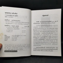 พุทธธรรม (ฉบับเดิม) - พระธรรมปิฎก (ป.อ.ปยุตโต) รูปที่ 8
