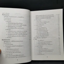 พุทธธรรม (ฉบับเดิม) - พระธรรมปิฎก (ป.อ.ปยุตโต) รูปที่ 12