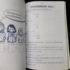 สูตรลับคำนวณ (คำนวณจากซ้ายไปขวา) เล่ม 1-2 -  มานิต เมืองไพศาล รูปที่ 12