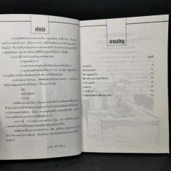 สูตรลับคำนวณ (คำนวณจากซ้ายไปขวา) เล่ม 1-2 -  มานิต เมืองไพศาล รูปที่ 8