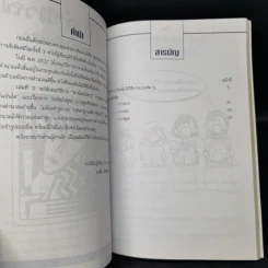 สูตรลับคำนวณ (คำนวณจากซ้ายไปขวา) เล่ม 1-2 -  มานิต เมืองไพศาล รูปที่ 11