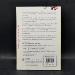 คนไข้กฎหมายและแพทย์ -วิสัย พฤกษะวัน รูปที่ 2