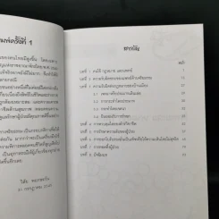 คนไข้กฎหมายและแพทย์ -วิสัย พฤกษะวัน รูปที่ 9