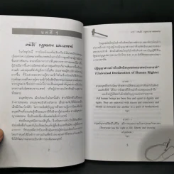คนไข้กฎหมายและแพทย์ -วิสัย พฤกษะวัน รูปที่ 10