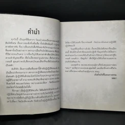 อินทนิล คนเห็นผี - อสมา รูปที่ 9
