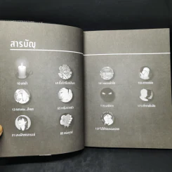 อินทนิล คนเห็นผี - อสมา รูปที่ 10