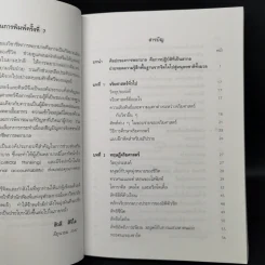 จริยศาสตร์สำหรับพยาบาล - สิวลี ศิริไล รูปที่ 9