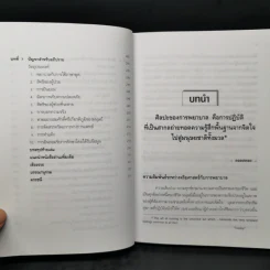 จริยศาสตร์สำหรับพยาบาล - สิวลี ศิริไล รูปที่ 12