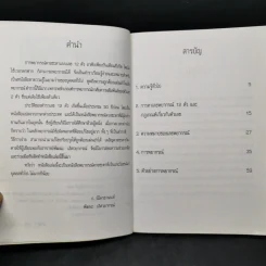 การพยากรณ์ดวงชะตาแบบเลข 12 ตัว รูปที่ 8