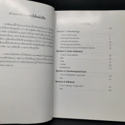 Atlas of Hematology and Body Fluides ภาควิชาพยาธิวิทยาคลินิก รูปที่ 9