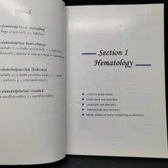 Atlas of Hematology and Body Fluides ภาควิชาพยาธิวิทยาคลินิก รูปที่ 10